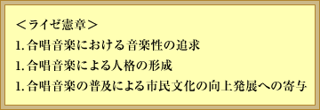 ライゼ憲章